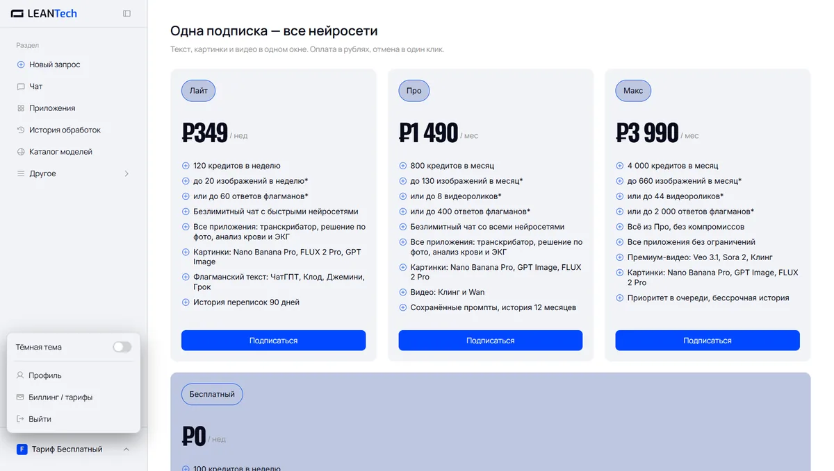 Тарифы и цены Сатурн ИИ в рублях