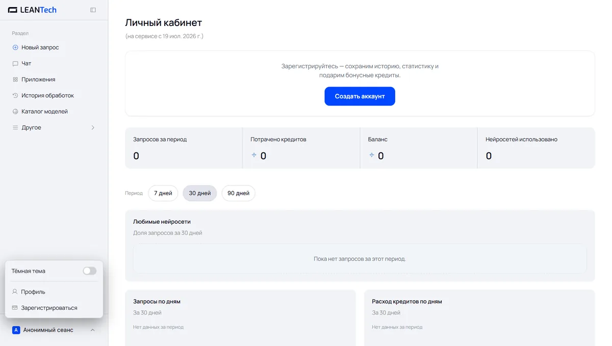 Стартовый экран платформы: выбор нейросети Сатурн ИИ без VPN